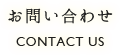 おきたま舞台企画TTP工房のお問い合わせ